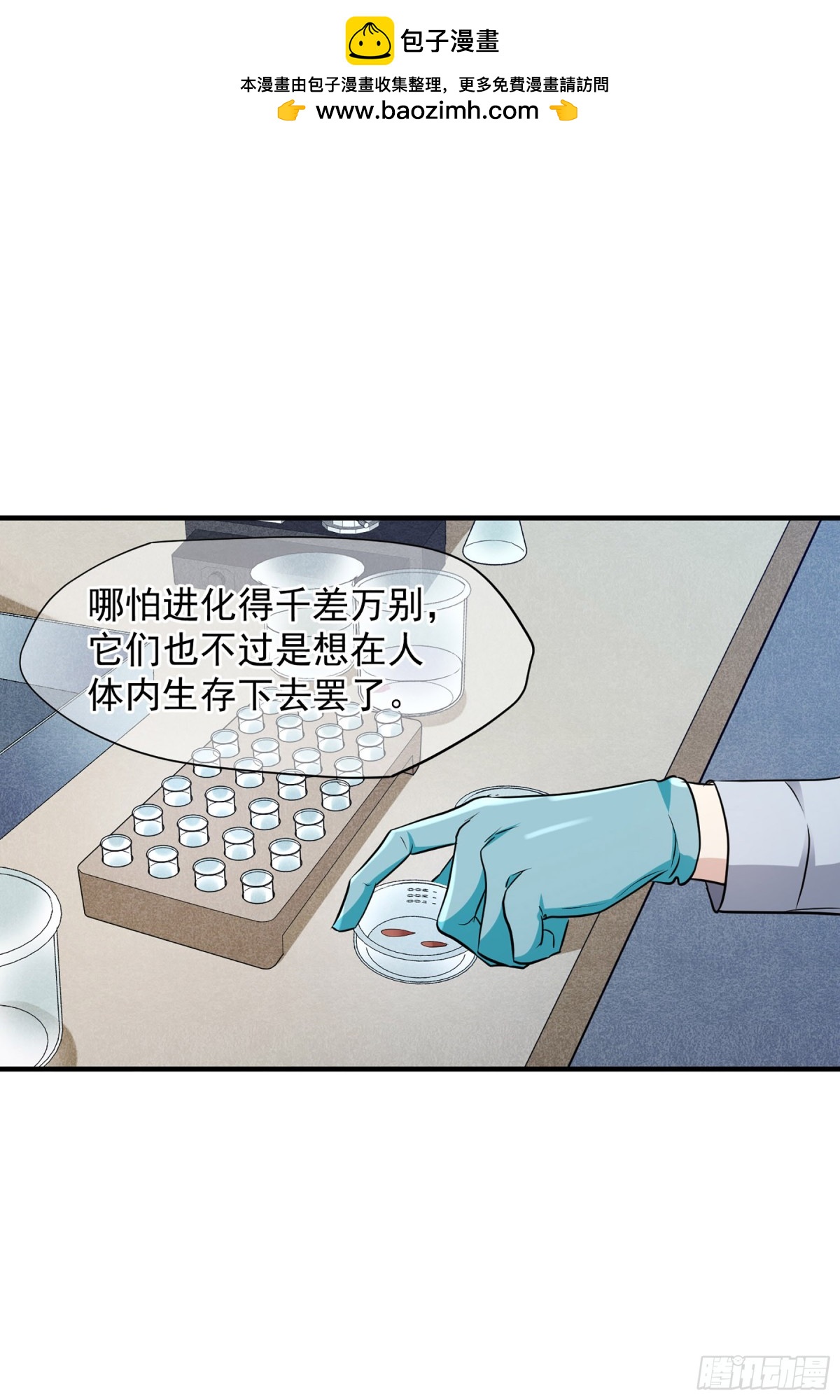 人質戀人·颯漫畫 - 第156話 - 2