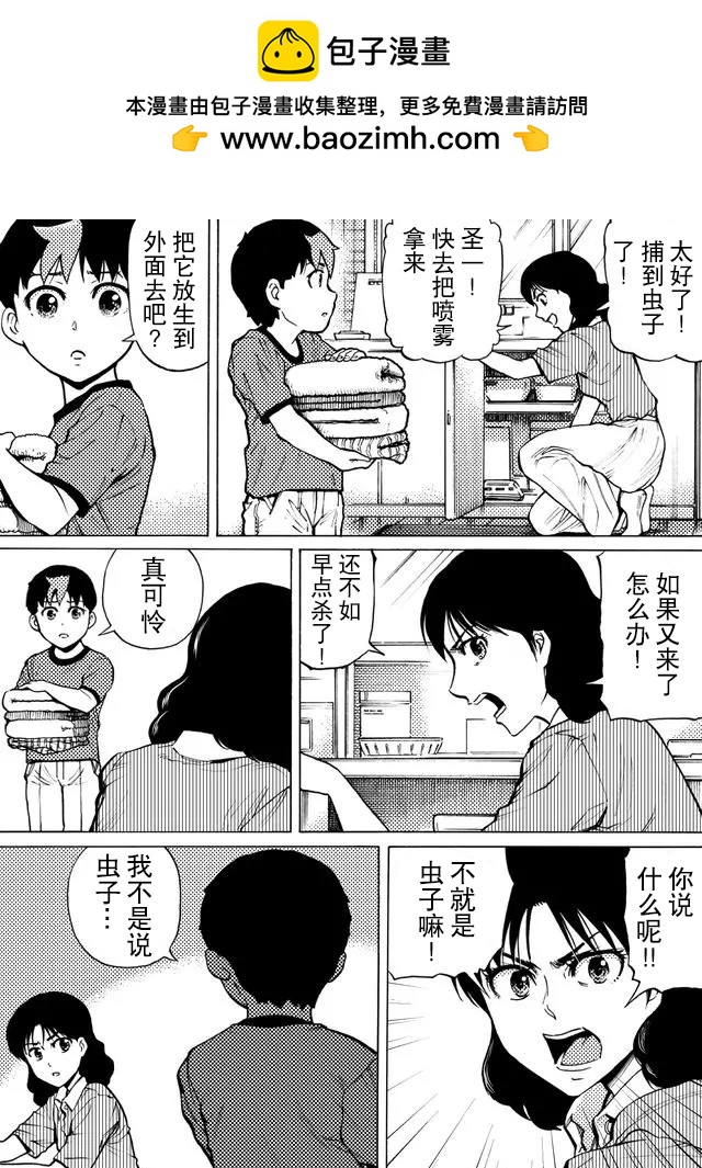 RESET·GAME - 第48話 - 1