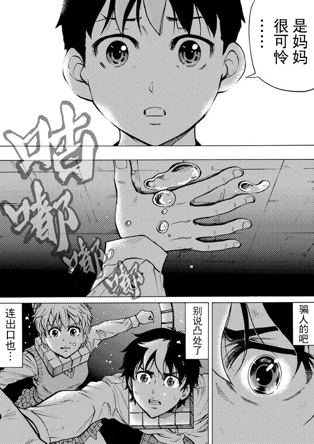 RESET·GAME - 第48話 - 2
