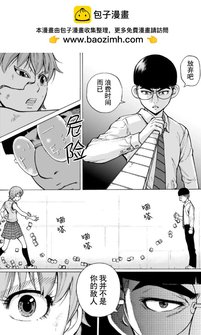 RESET·GAME - 第56話 - 2