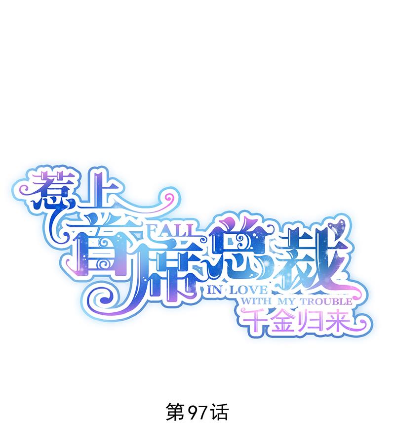 惹上首席BOSS之千金歸來 - 他真的來北城了！(1/2) - 1