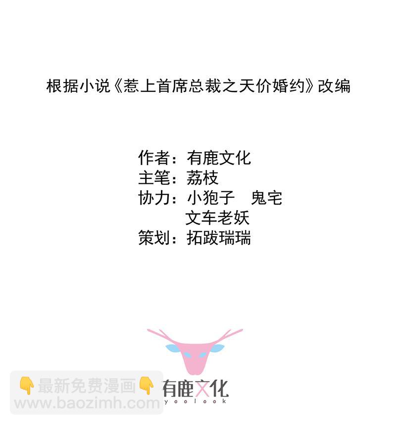 惹上首席BOSS之千金歸來 - 他真的來北城了！(1/2) - 2