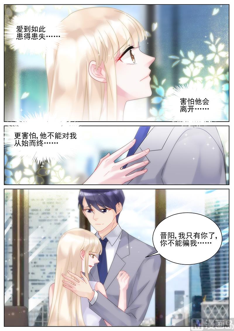 惹上首席帝少 - 第130話 - 2
