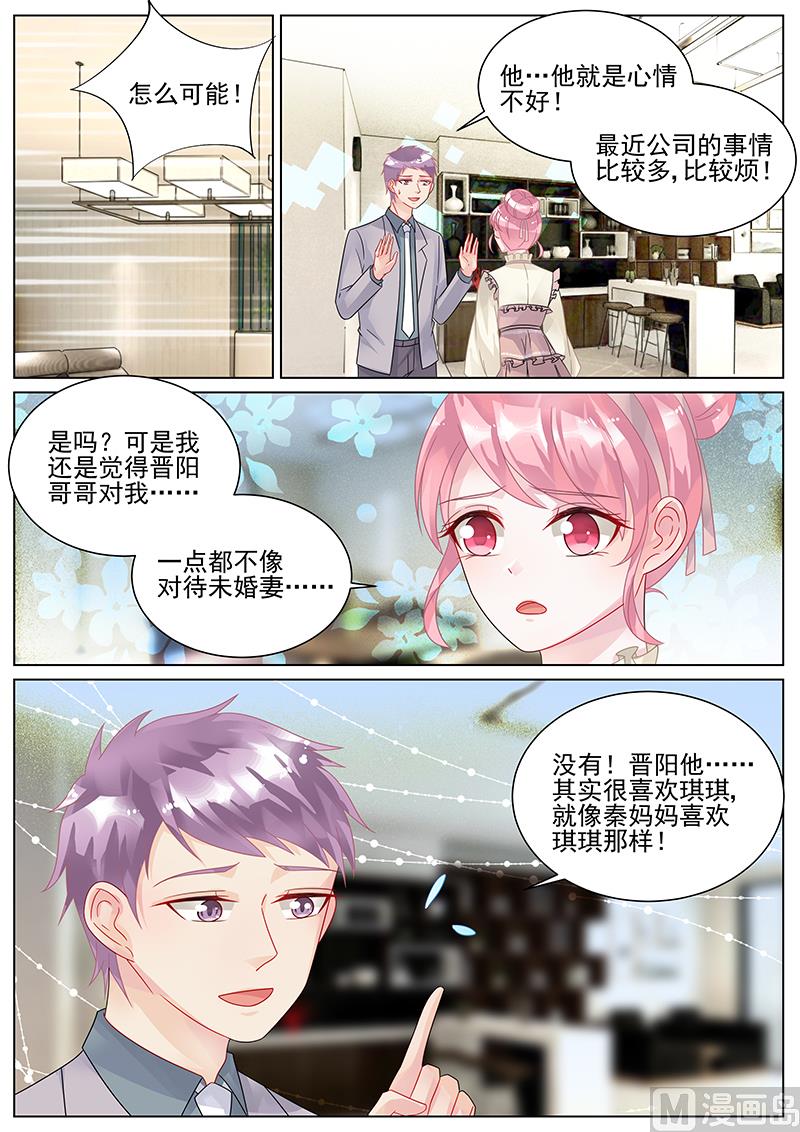惹上首席帝少 - 第142話 - 1