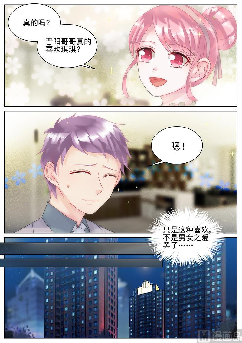 惹上首席帝少 - 第142話 - 2