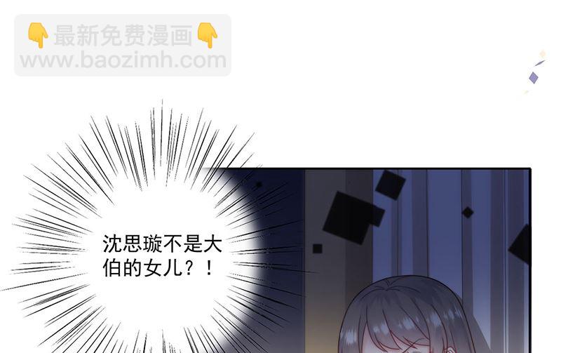 惹上首席帝少 - 第二部第207話(1/2) - 4