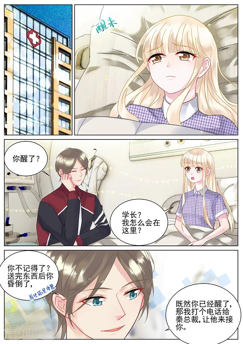 惹上首席總裁 - 第110話 - 1