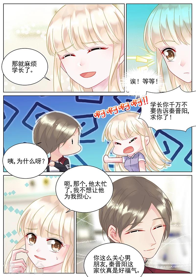 惹上首席總裁 - 第110話 - 2