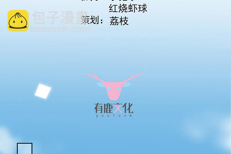 惹上首席總裁千金歸來 - 第179話 我不會讓！(1/2) - 3