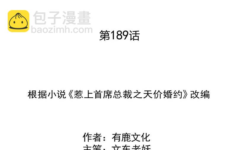 惹上首席總裁千金歸來 - 第189話 裴小謙(1/2) - 2
