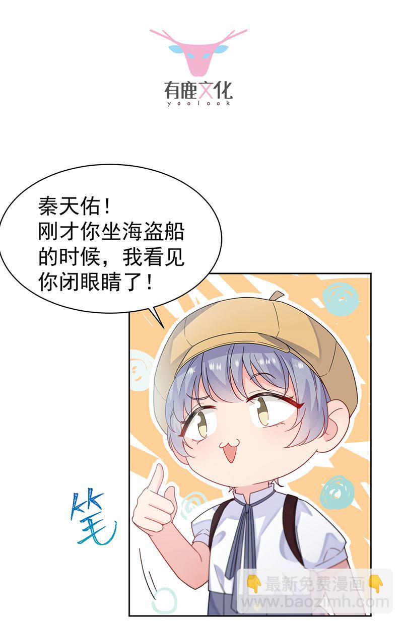 惹上首席總裁千金歸來 - 第192話 手機裡的合照(1/2) - 2