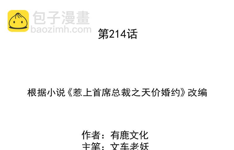 惹上首席總裁千金歸來 - 第214話 我們還有可能嗎(1/2) - 2