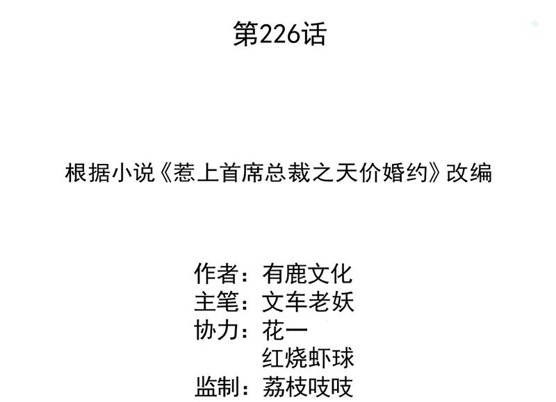 惹上首席總裁千金歸來 - 第226話 我去自首(1/2) - 2