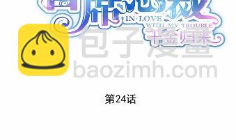 惹上首席總裁千金歸來 - 24(1/2) - 2