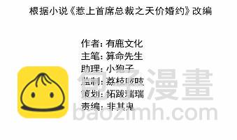 惹上首席總裁千金歸來 - 24(1/2) - 3