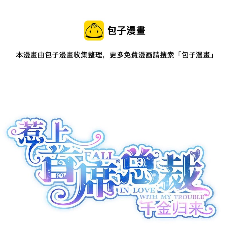 惹上首席總裁千金歸來 - 第248話 五年後(1/2) - 1