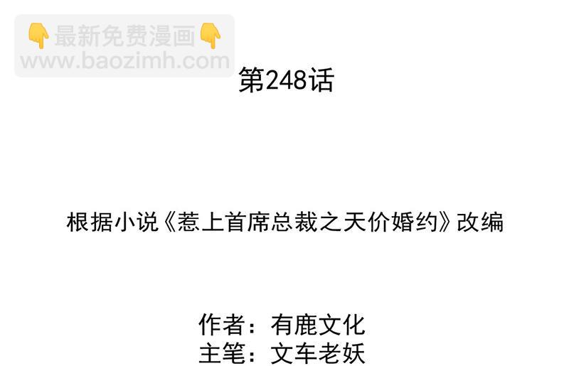 惹上首席總裁千金歸來 - 第248話 五年後(1/2) - 2