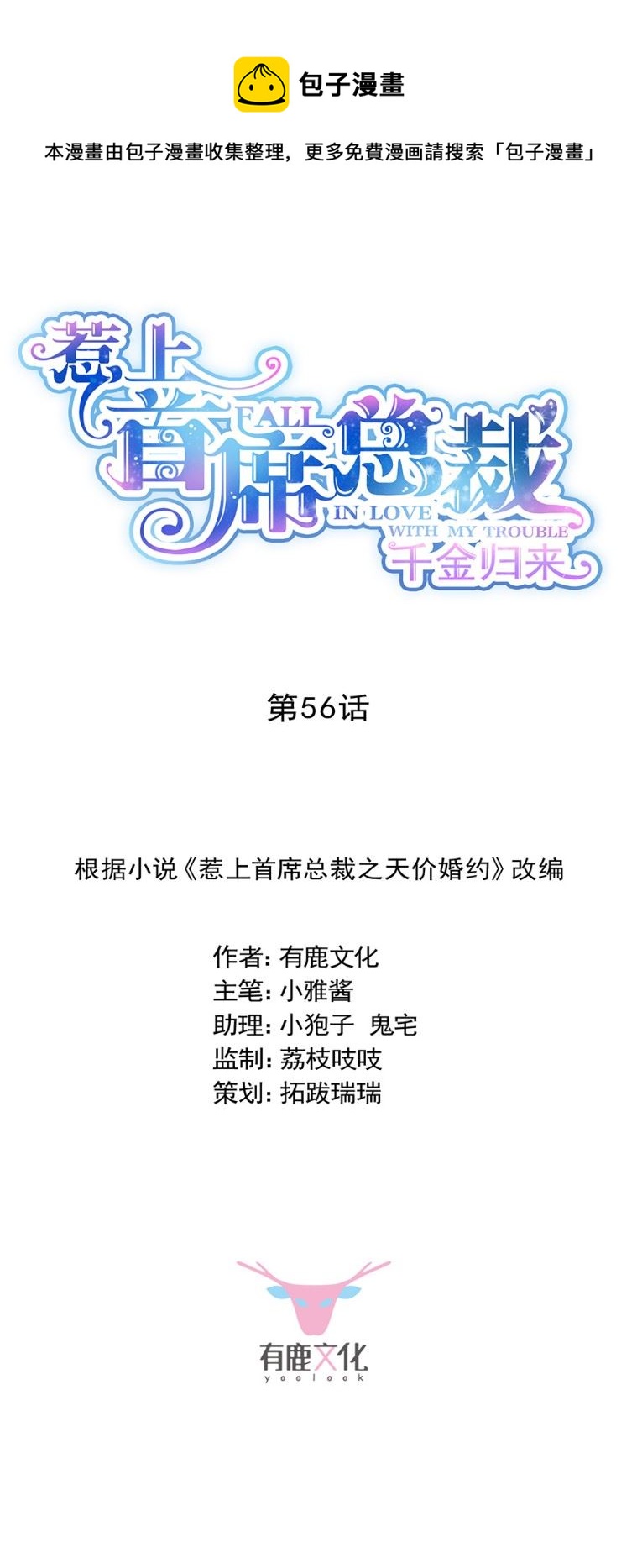 惹上首席總裁千金歸來 - 第一個朋友 - 1