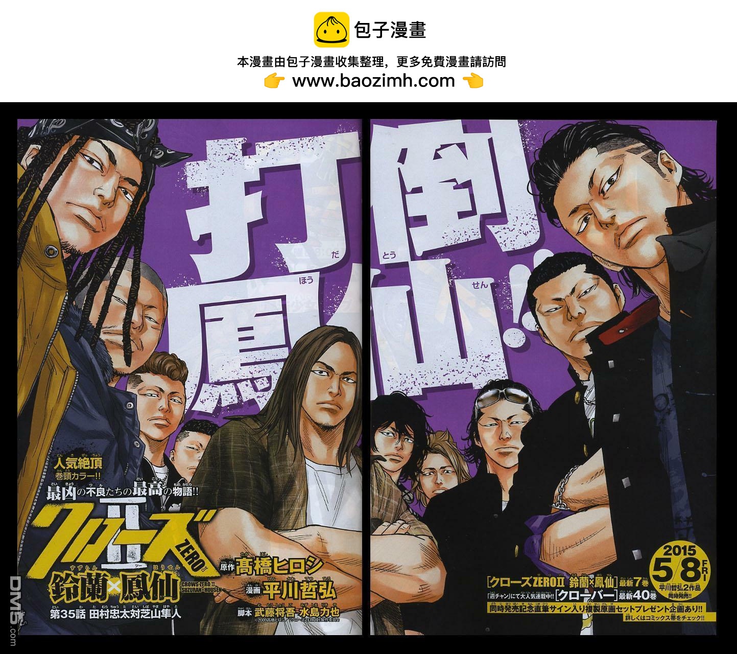 熱血高校2 - 第35話 - 2