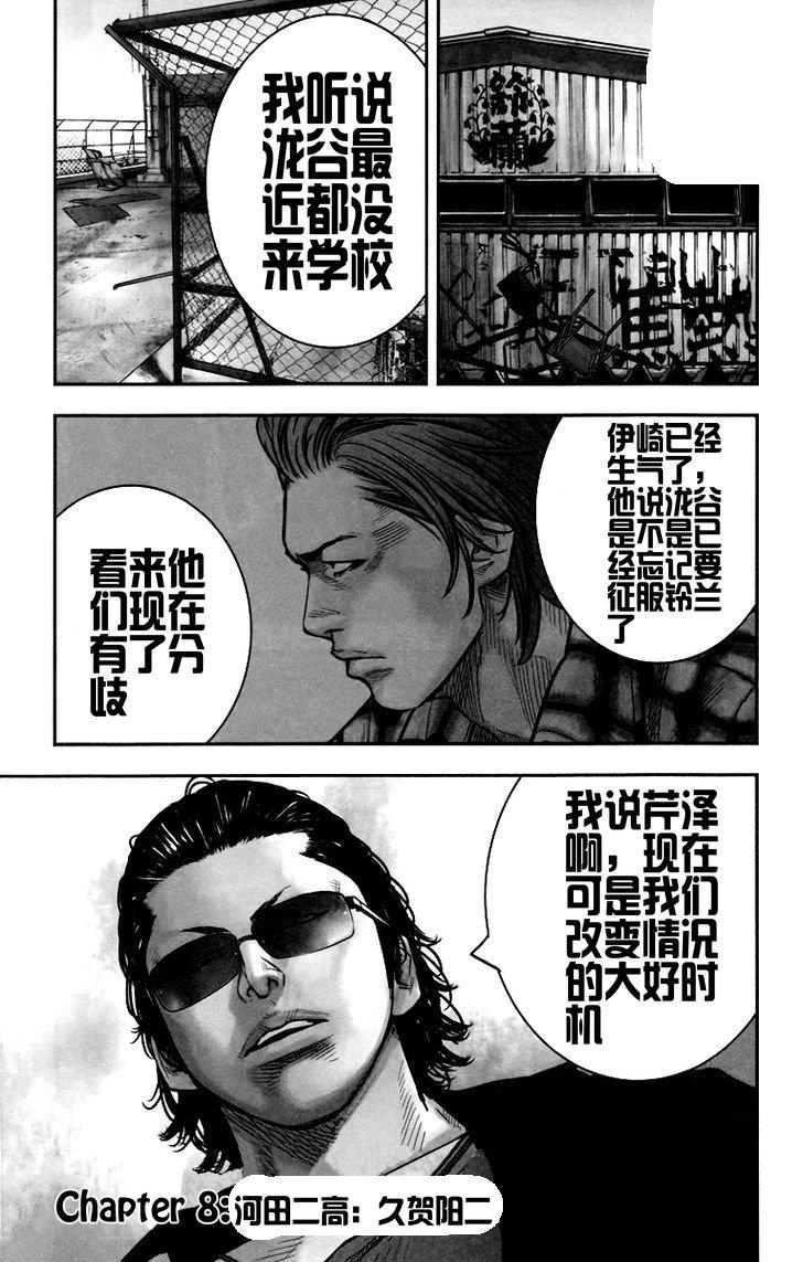 熱血高校2 - 第8話 河田二高：久賀陽二 - 1