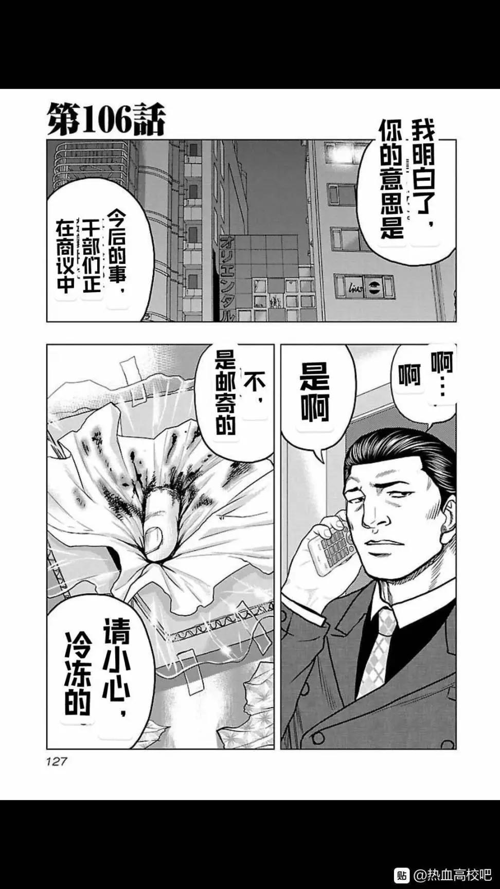 熱血高校外傳 九頭神龍男外傳 - 第106話 - 1