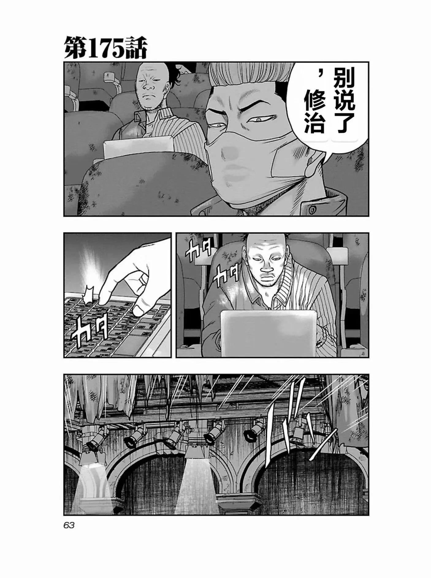 熱血高校外傳 九頭神龍男外傳 - 第175話 - 1