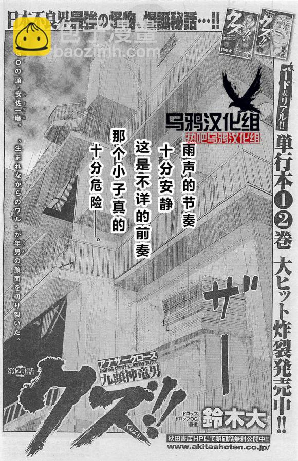 熱血高校外傳 九頭神龍男外傳 - 第28話 - 2