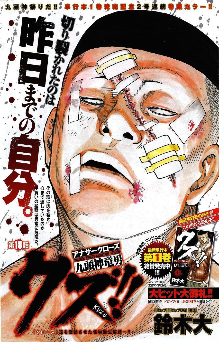 熱血高校外傳 九頭神龍男外傳 - 第10話 - 1