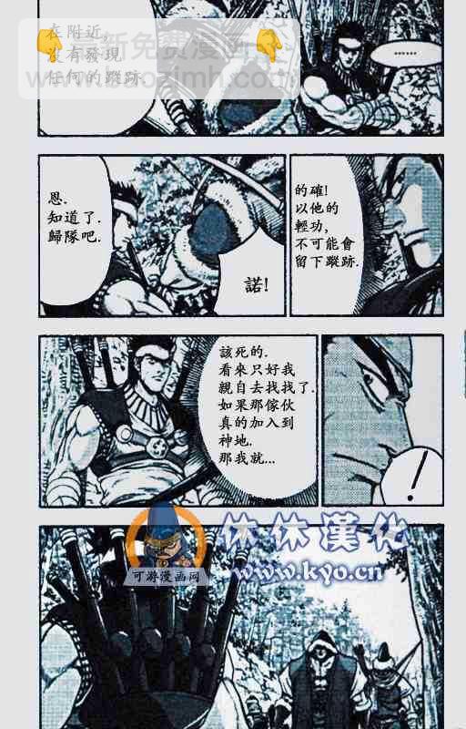 熱血江湖 - 第372話 - 2