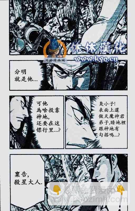 熱血江湖 - 第372話 - 3
