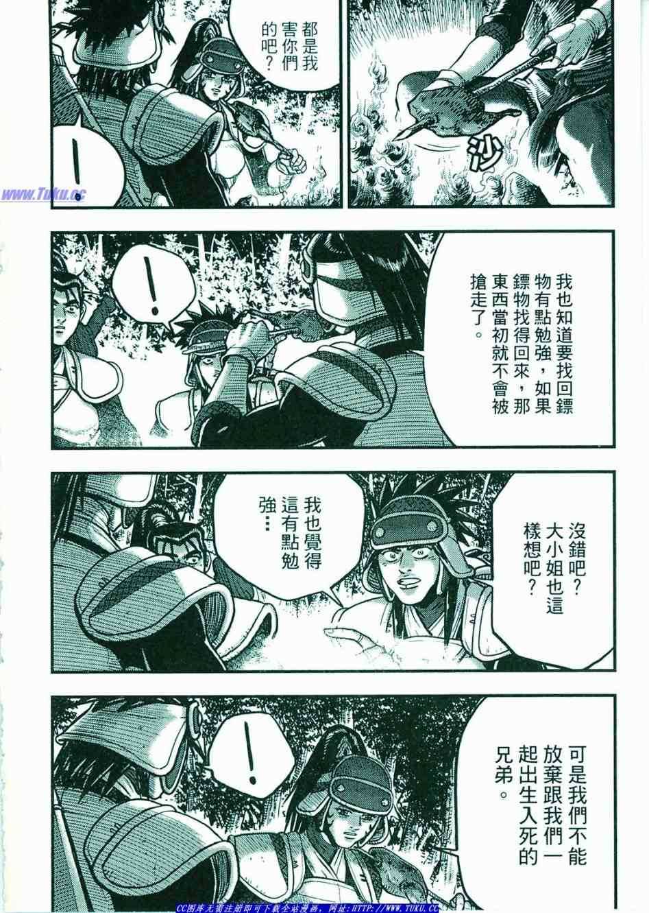 熱血江湖 - 第374話(1/3) - 1