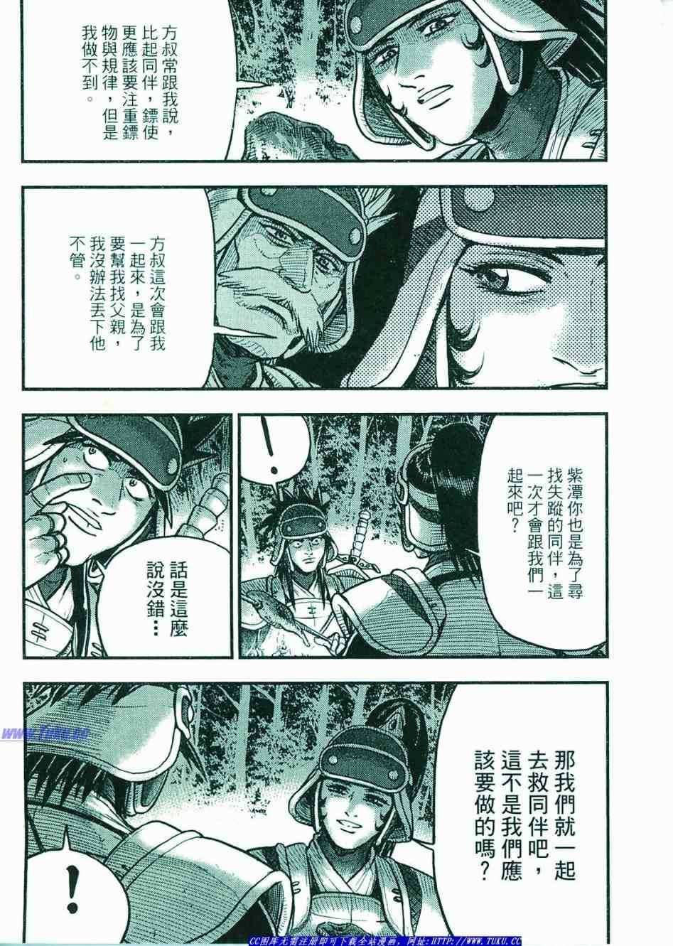 熱血江湖 - 第374話(1/3) - 2