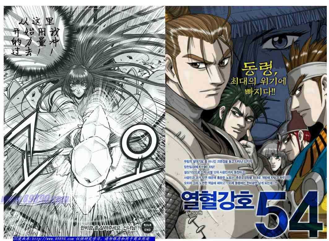 熱血江湖 - 第399話 - 1