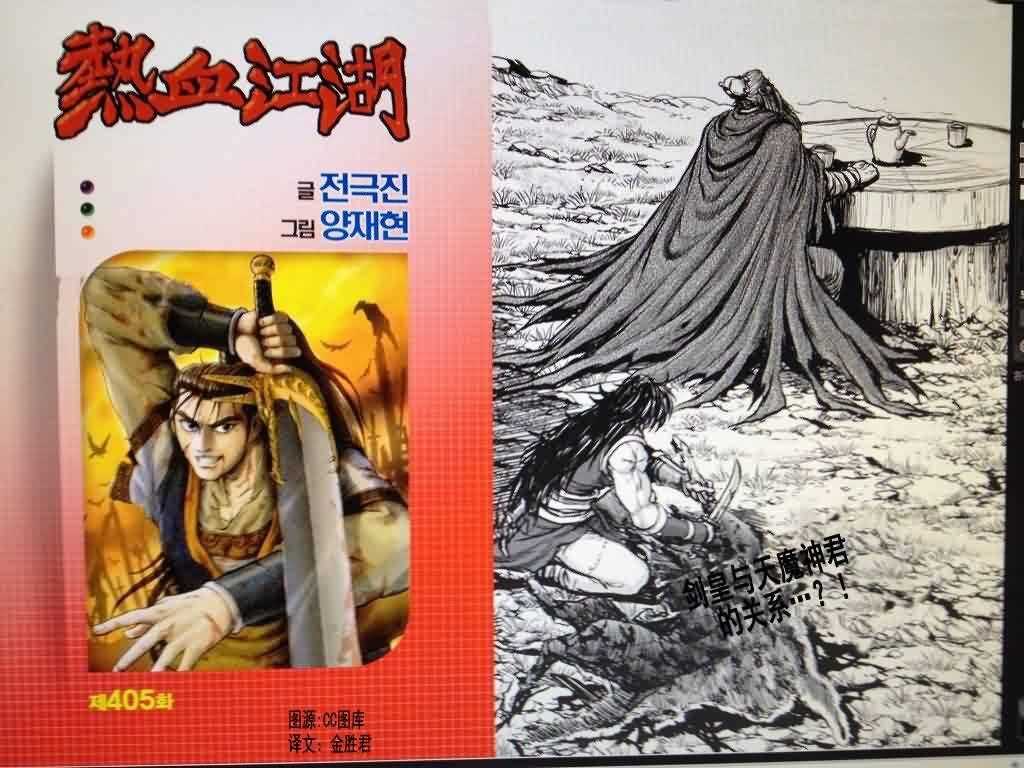 熱血江湖 - 第405話 - 1