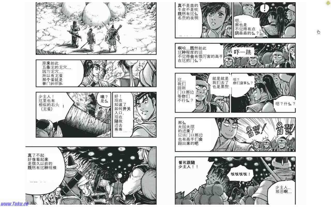 熱血江湖 - 第421話 - 2