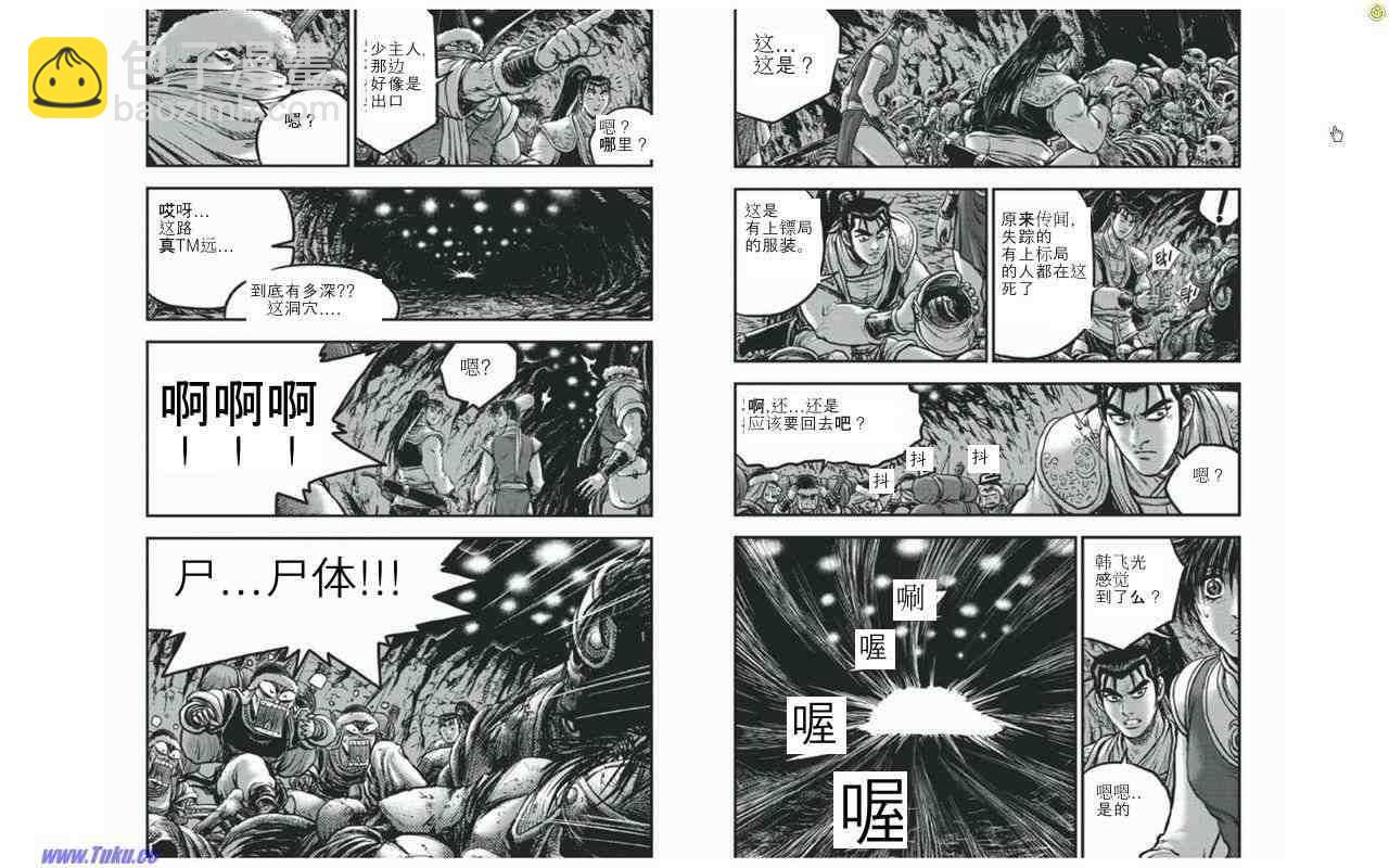 熱血江湖 - 第421話 - 1