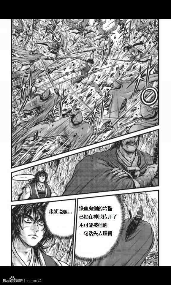 熱血江湖 - 第449話 - 2