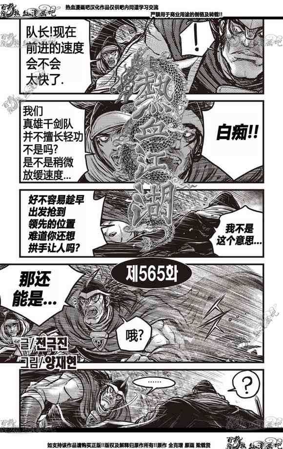 熱血江湖 - 第565話 - 1