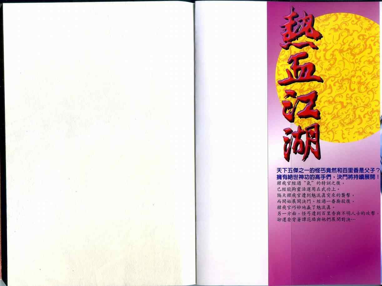 熱血江湖 - 第42卷(1/2) - 2