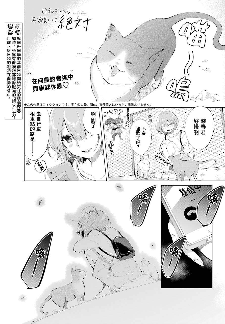 日和的請求是絕對的 - 第5話 - 1