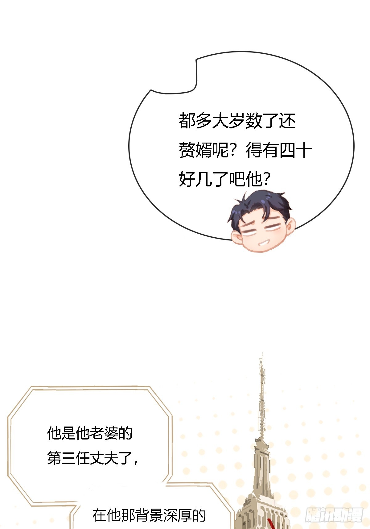 日久見人缺心眼 - 16.命運的饋贈(1/2) - 1
