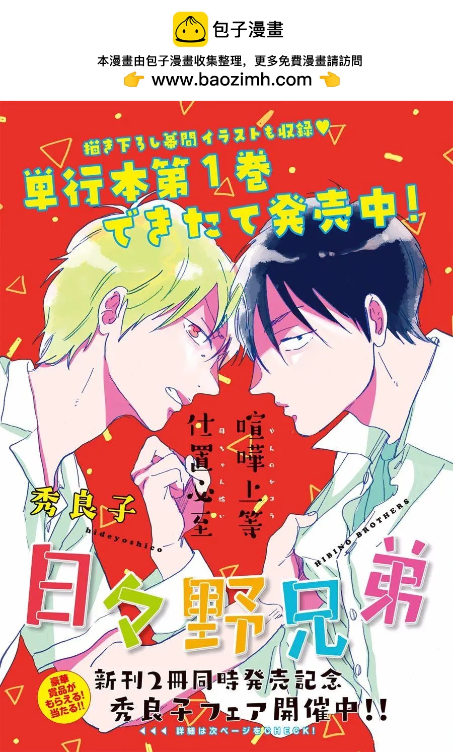 日日野兄弟 - 第10回 - 2