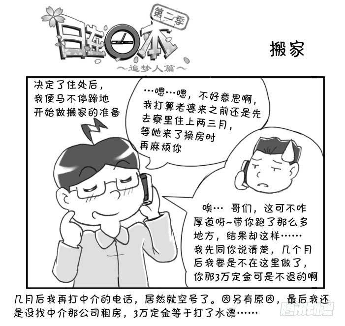 日在日本 - 202 搬家 - 2