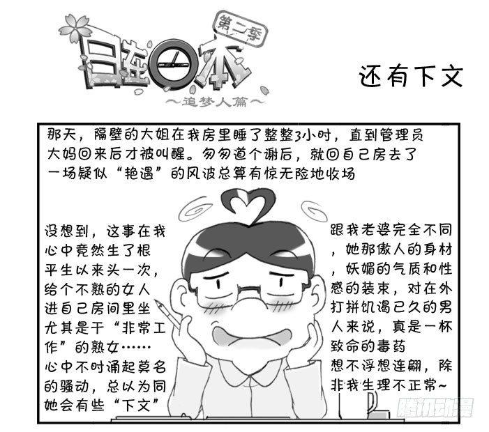 日在日本 - 228 還有下文 - 1
