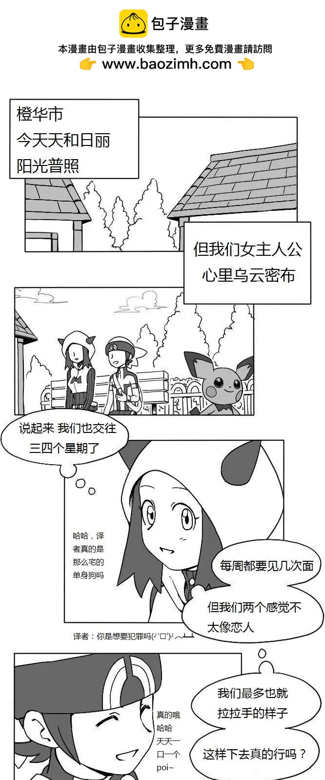 熔岩隊小兵的我與路比談戀愛的故事 - 第06回 - 2