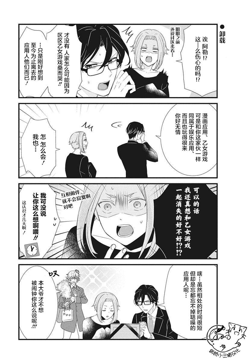 軟體小帥 - 第2話 - 2