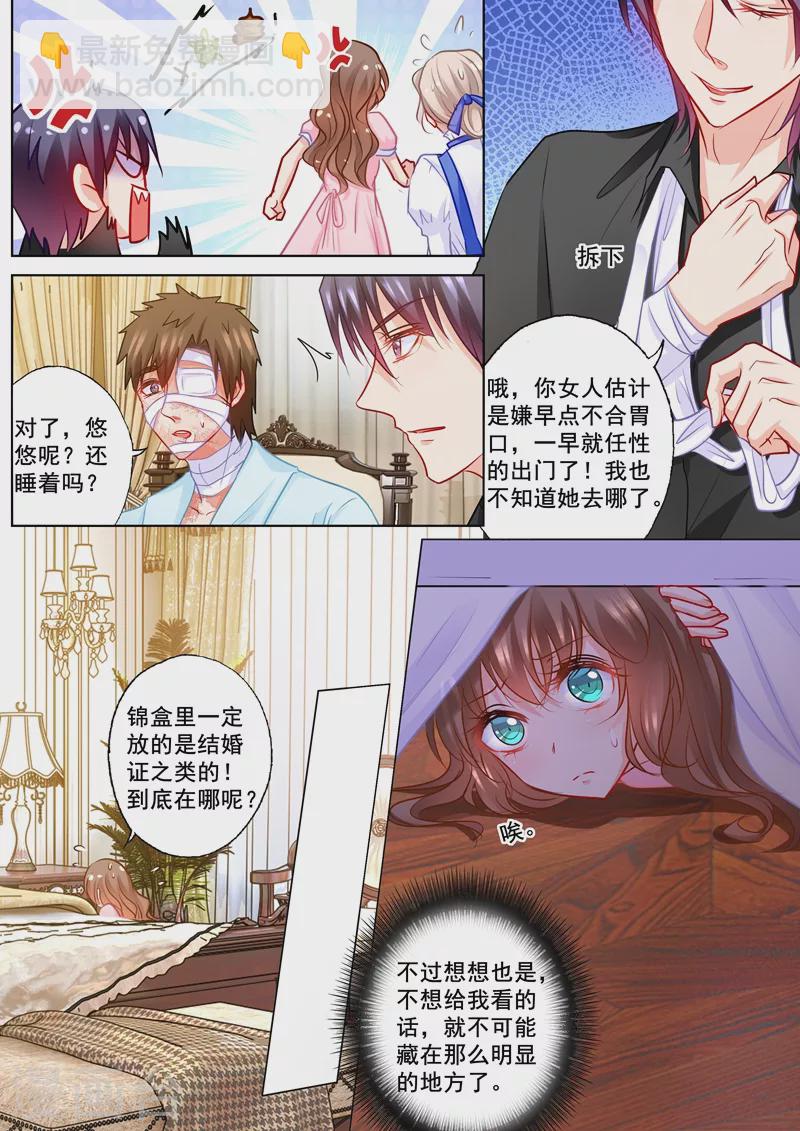 入骨暖婚 - 第194話 大魚的線索 - 2