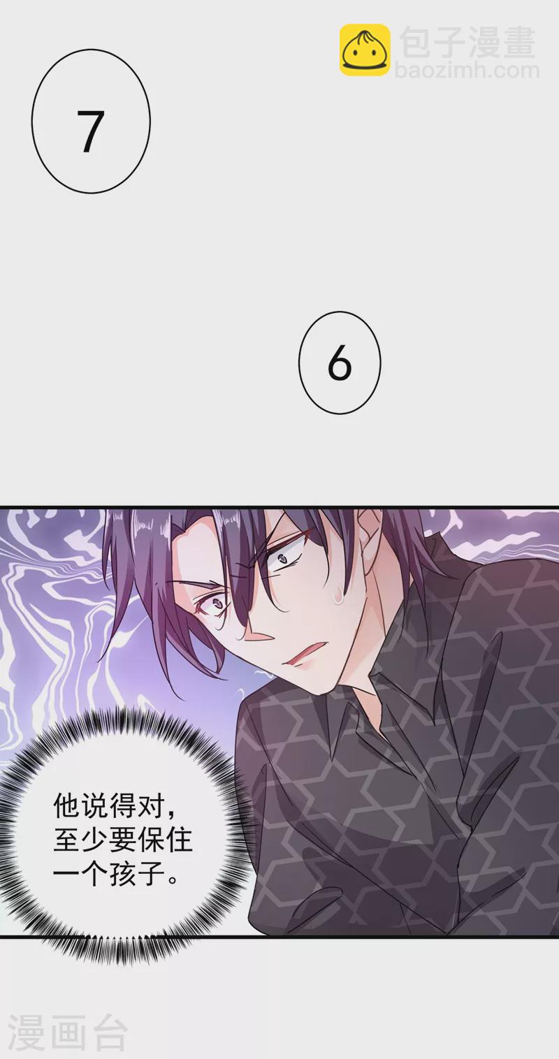 入骨暖婚 - 第284話 再一次的拋棄 - 2