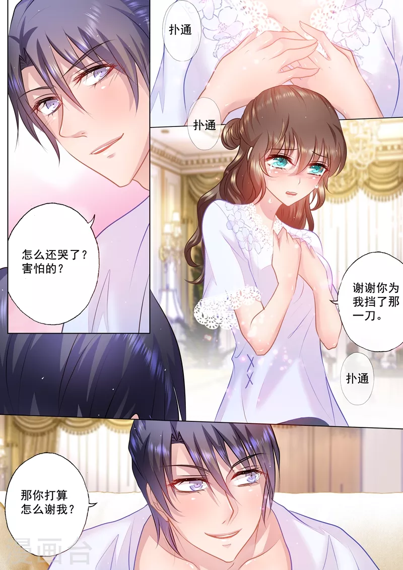 入骨暖婚 - 第37話 給你找個好老婆 - 1
