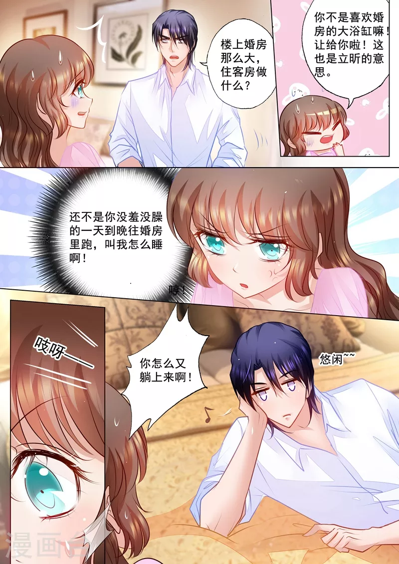 入骨暖婚 - 第67話 相擁入睡 - 1